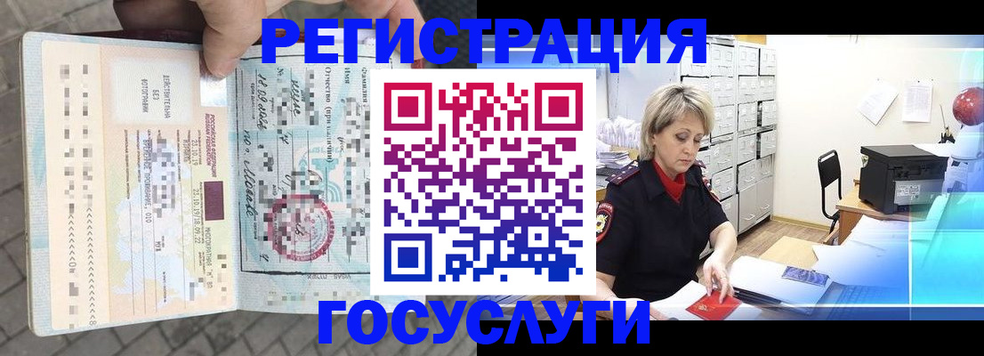 временная регистрация недорого в Завитинске