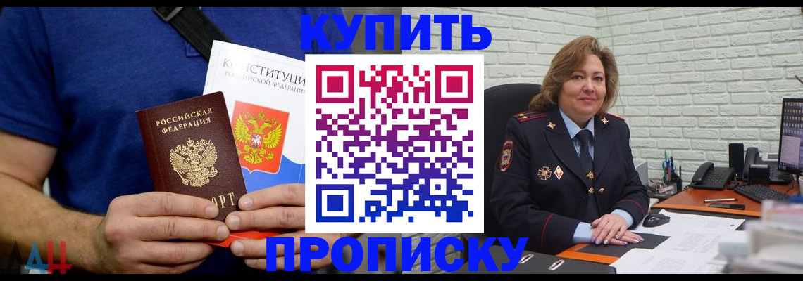 временная регистрация купить в Завитинске