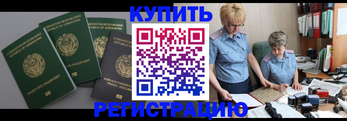 прописка иностранных граждан в Завитинске