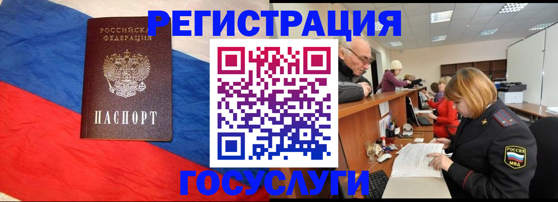 прописка 2025 в Завитинске